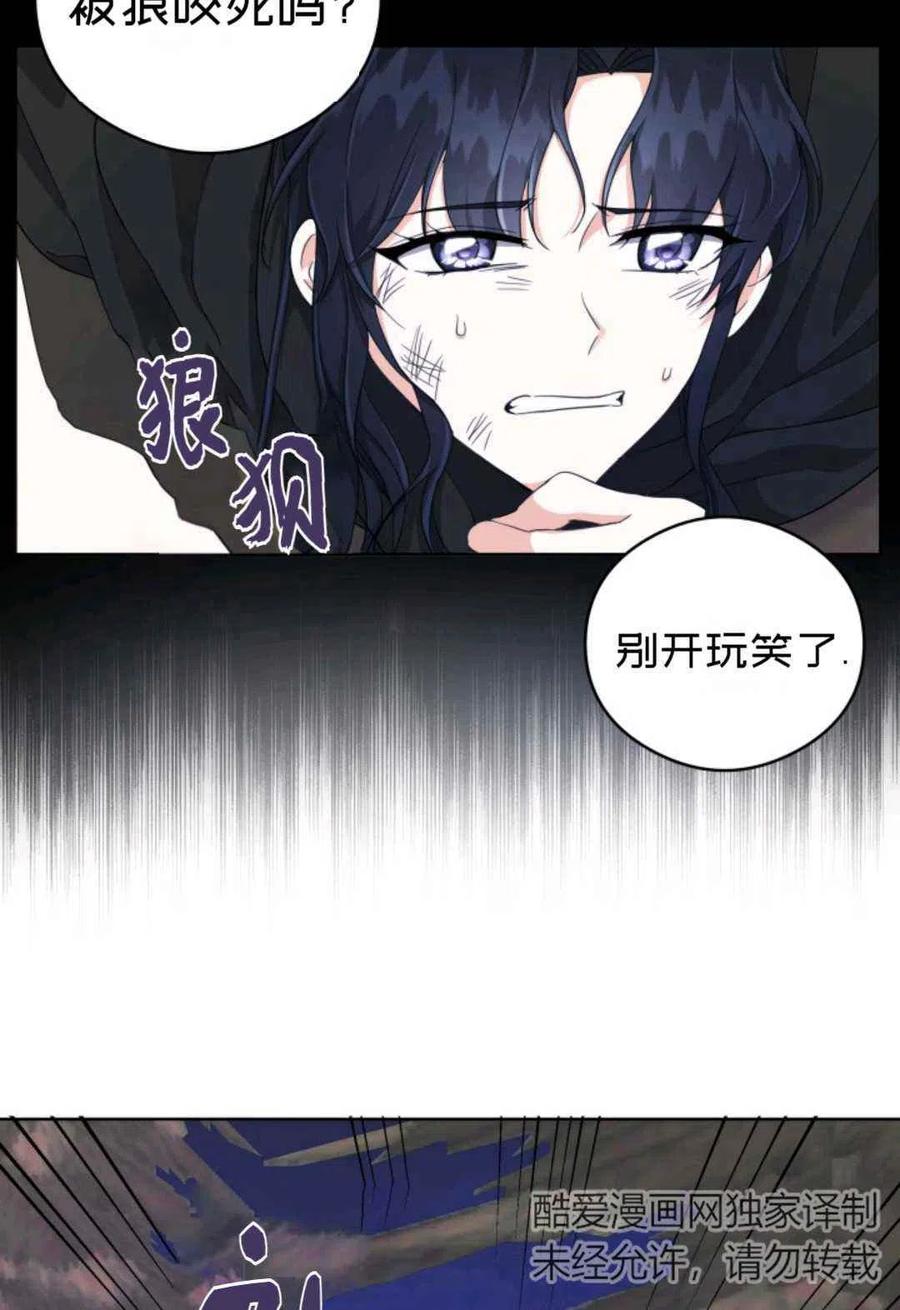 《成为废物主人公的夫人》第25话 第8页