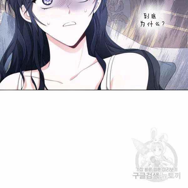 《成为废物主人公的夫人》第28话 第12页
