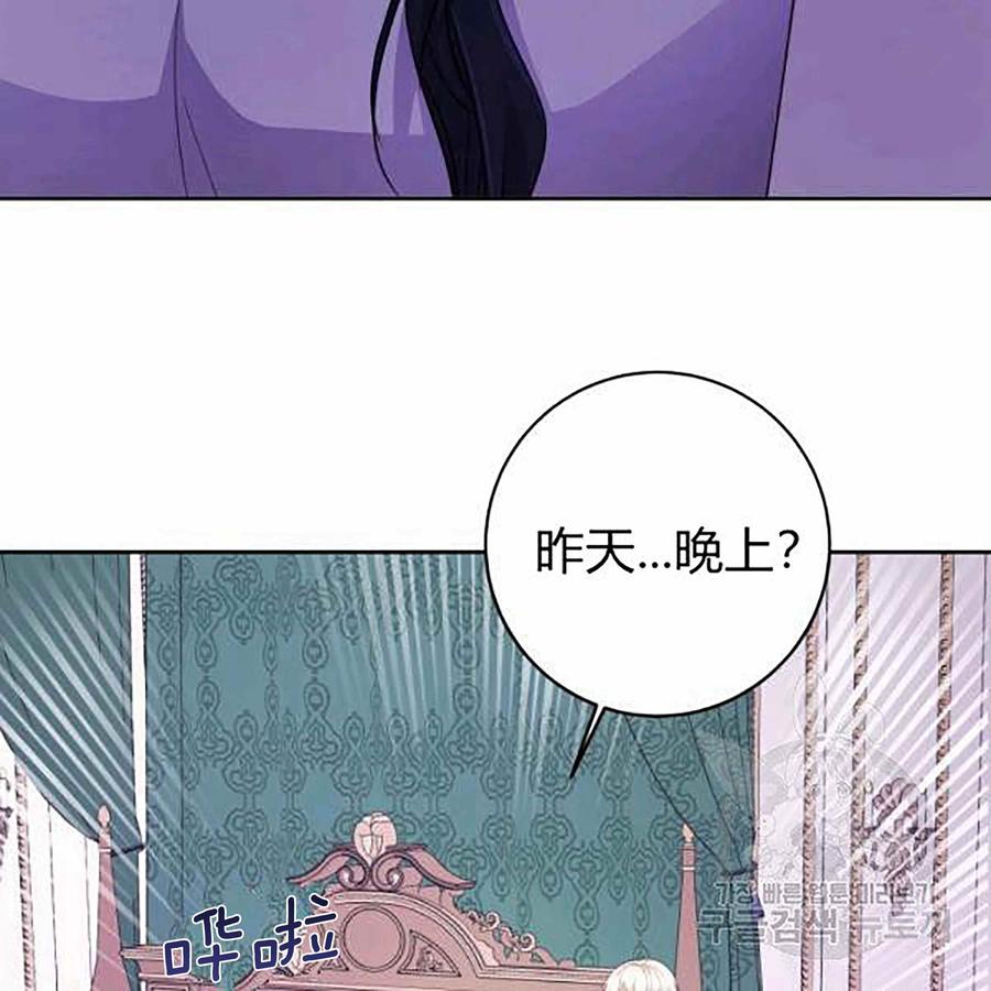 《成为废物主人公的夫人》第28话 第16页