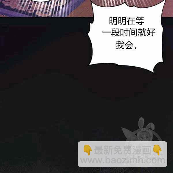 《成为废物主人公的夫人》第28话 第18页
