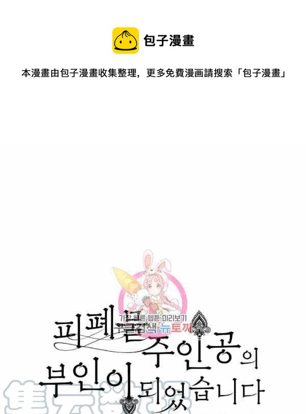 《成为废物主人公的夫人》第28话 第1页