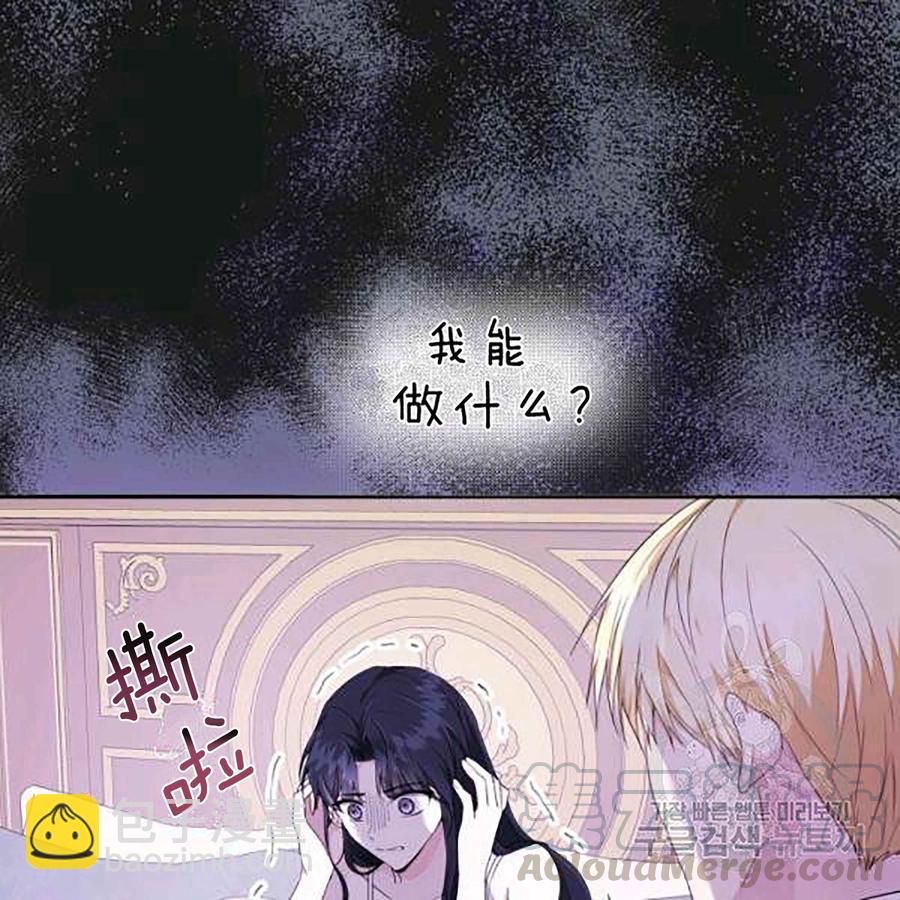 《成为废物主人公的夫人》第28话 第21页