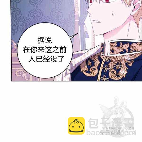 《成为废物主人公的夫人》第28话 第24页