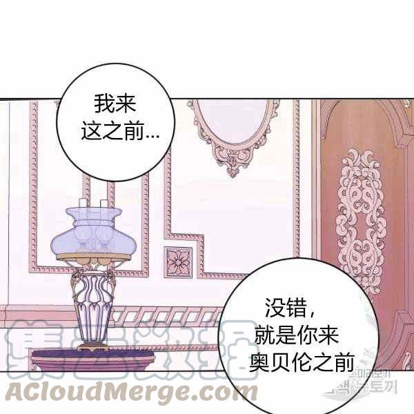 《成为废物主人公的夫人》第28话 第25页