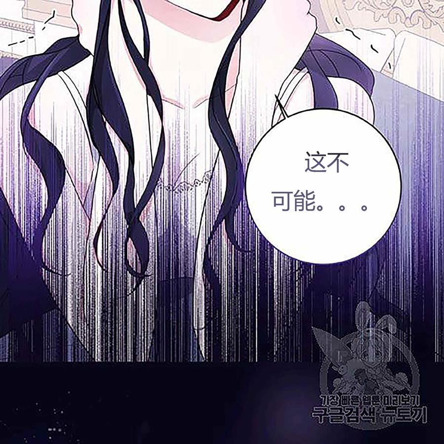 《成为废物主人公的夫人》第28话 第27页