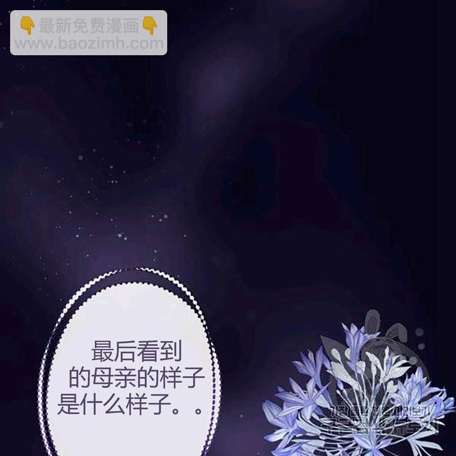 《成为废物主人公的夫人》第28话 第28页