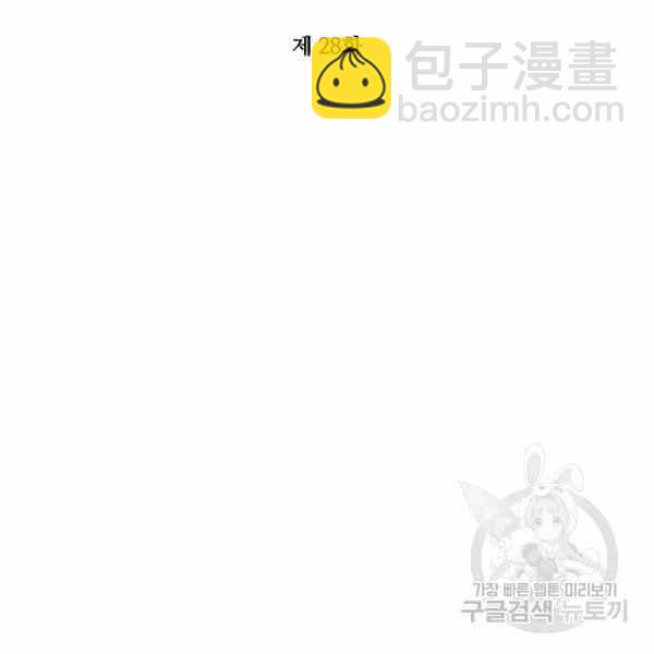 《成为废物主人公的夫人》第28话 第2页