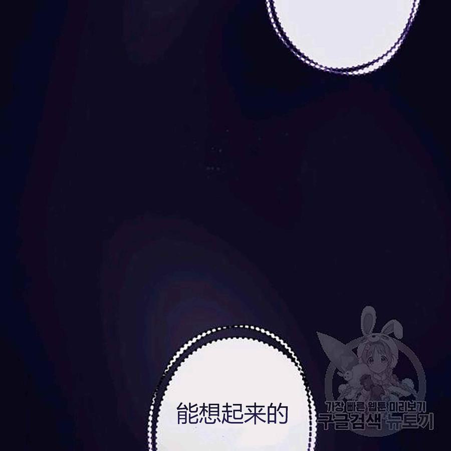 《成为废物主人公的夫人》第28话 第30页