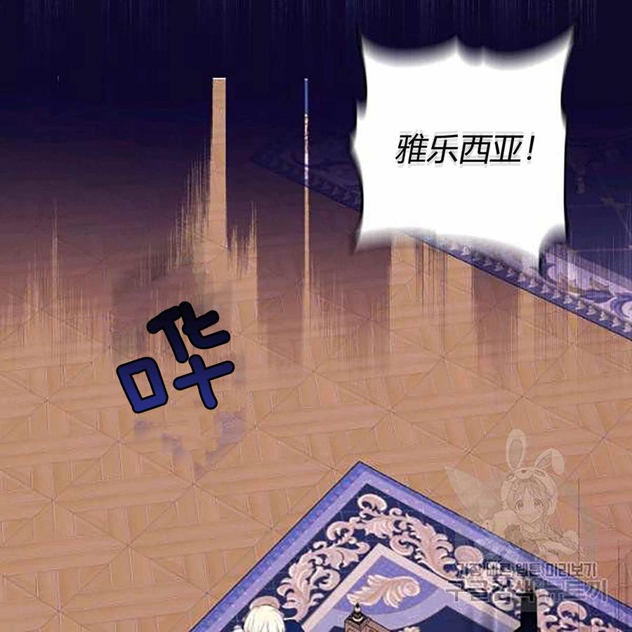 《成为废物主人公的夫人》第28话 第35页