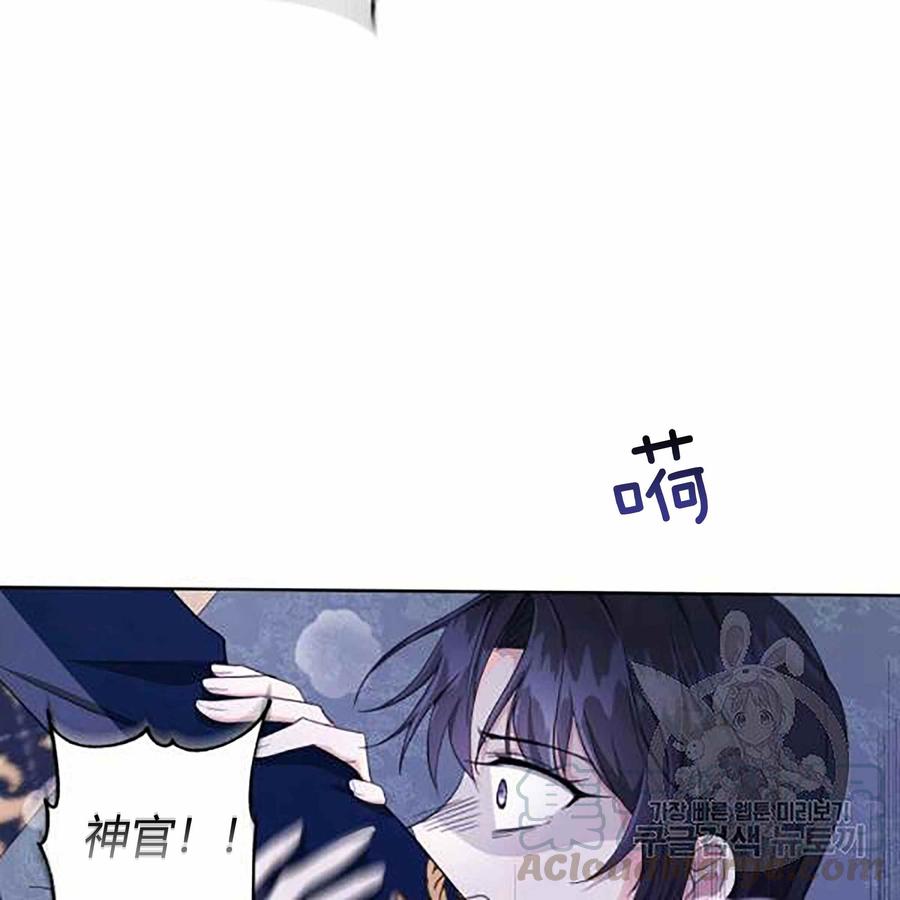 《成为废物主人公的夫人》第28话 第37页