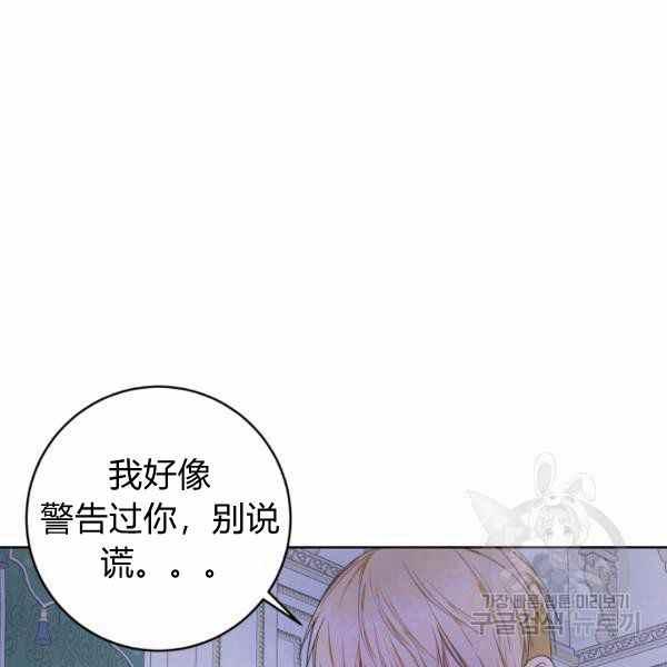 《成为废物主人公的夫人》第28话 第3页