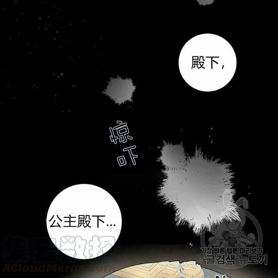 《成为废物主人公的夫人》第28话 第41页