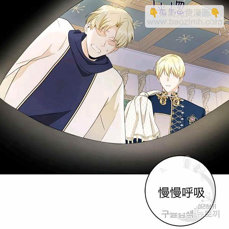 《成为废物主人公的夫人》第28话 第42页