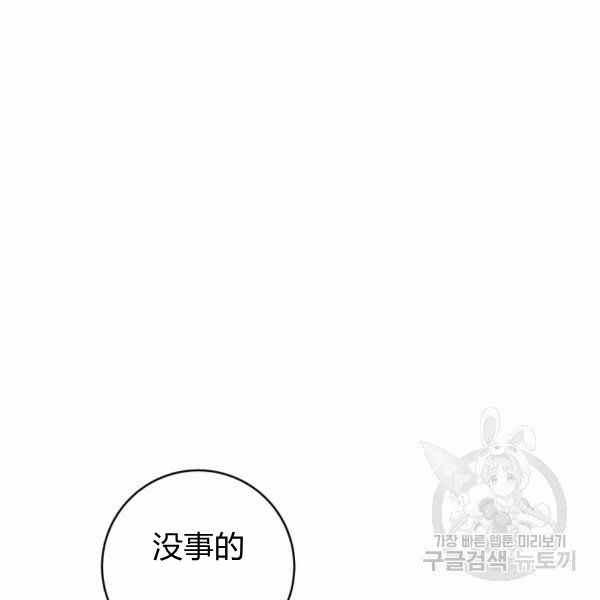 《成为废物主人公的夫人》第28话 第43页
