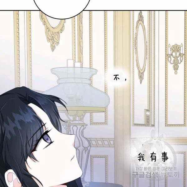 《成为废物主人公的夫人》第28话 第44页
