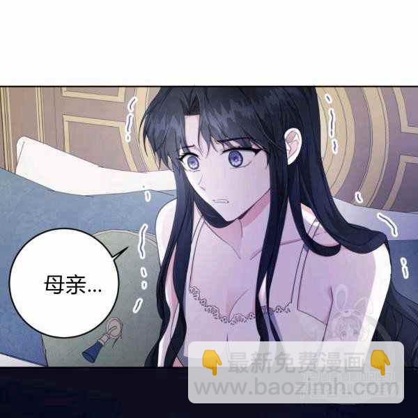 《成为废物主人公的夫人》第28话 第7页