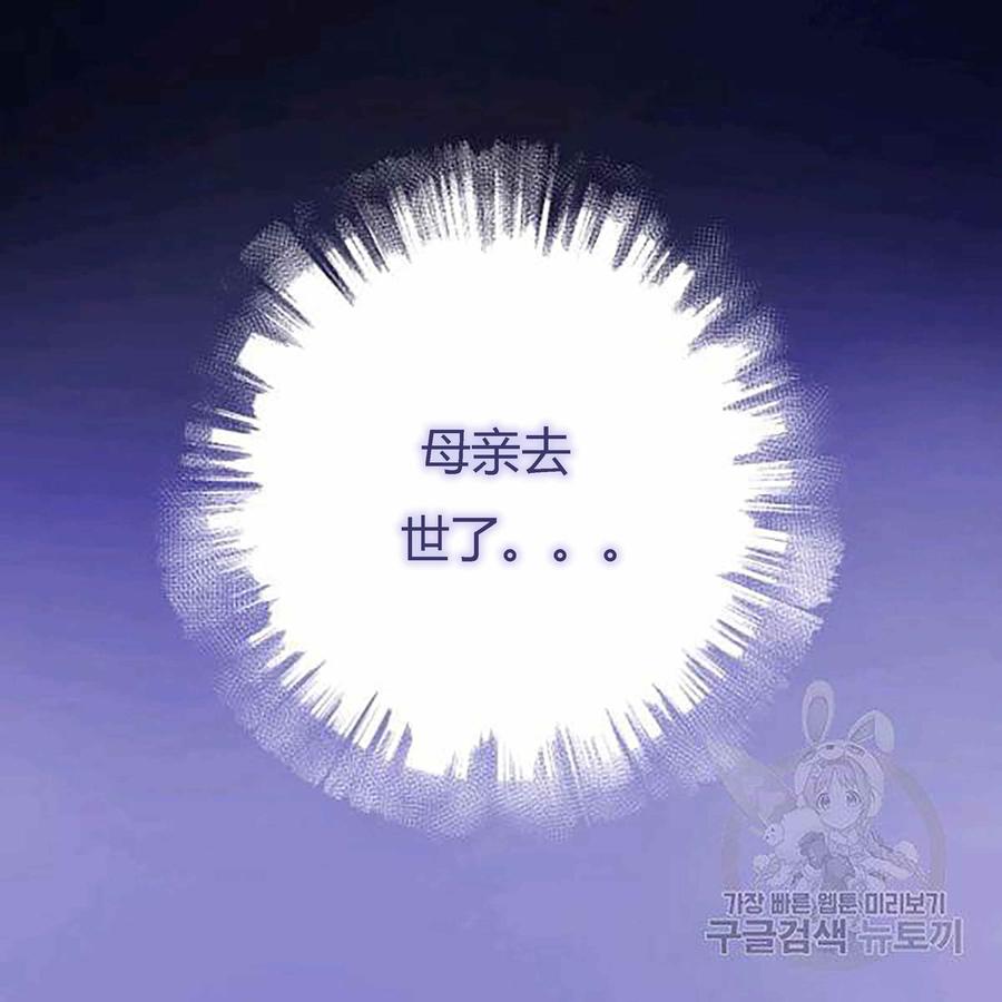 《成为废物主人公的夫人》第28话 第8页