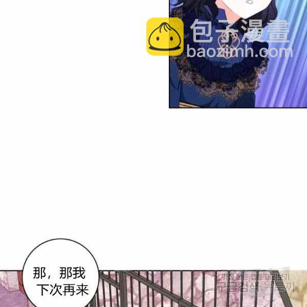 《成为废物主人公的夫人》第32话 第19页