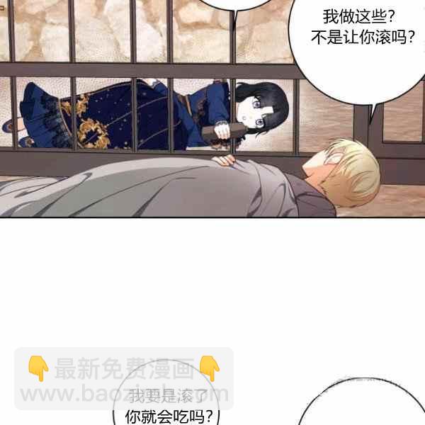 《成为废物主人公的夫人》第32话 第29页