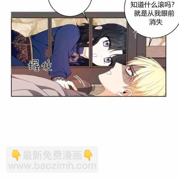 《成为废物主人公的夫人》第32话 第30页