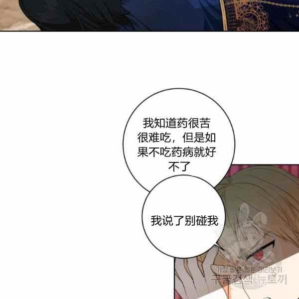 《成为废物主人公的夫人》第32话 第34页
