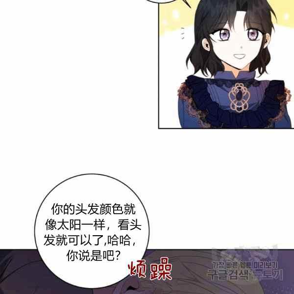 《成为废物主人公的夫人》第32话 第39页