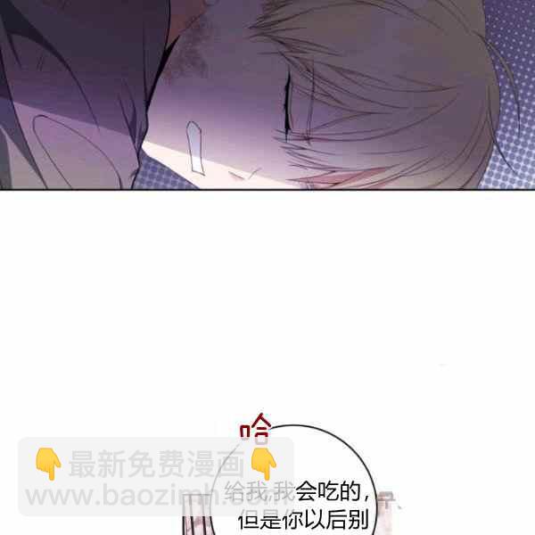 《成为废物主人公的夫人》第32话 第40页