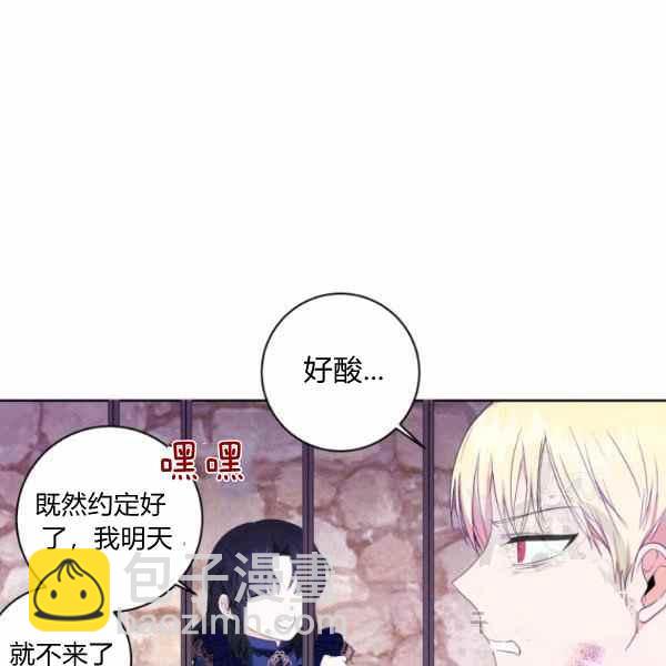 《成为废物主人公的夫人》第32话 第45页