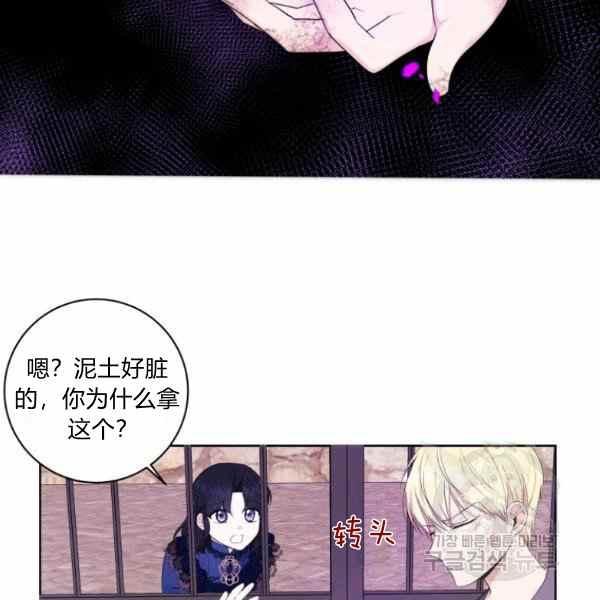 《成为废物主人公的夫人》第32话 第49页