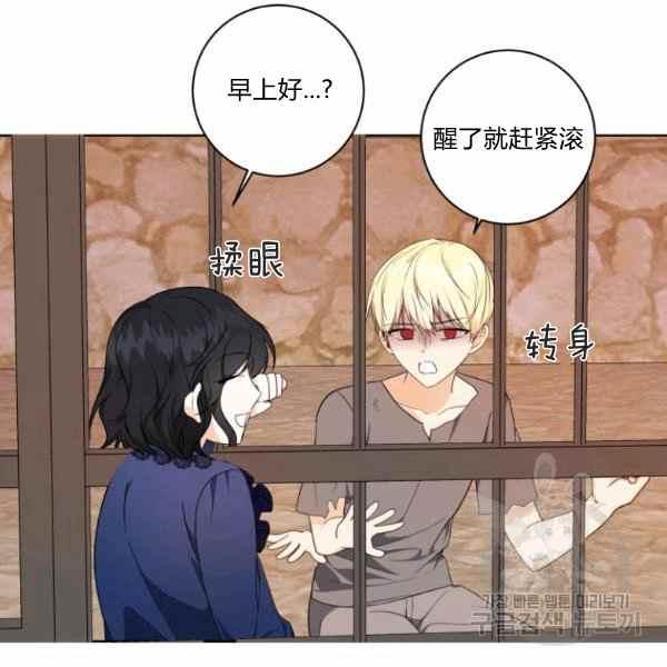 《成为废物主人公的夫人》第32话 第6页