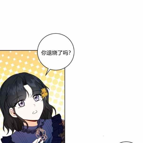 《成为废物主人公的夫人》第32话 第7页