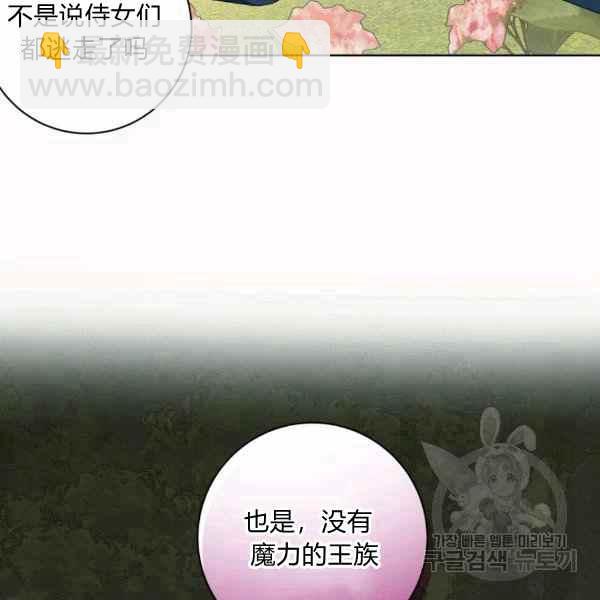 《成为废物主人公的夫人》第31话 第10页