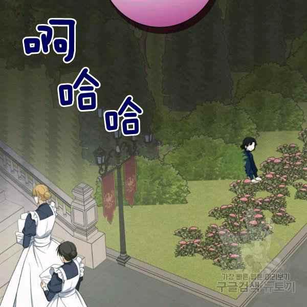 《成为废物主人公的夫人》第31话 第11页