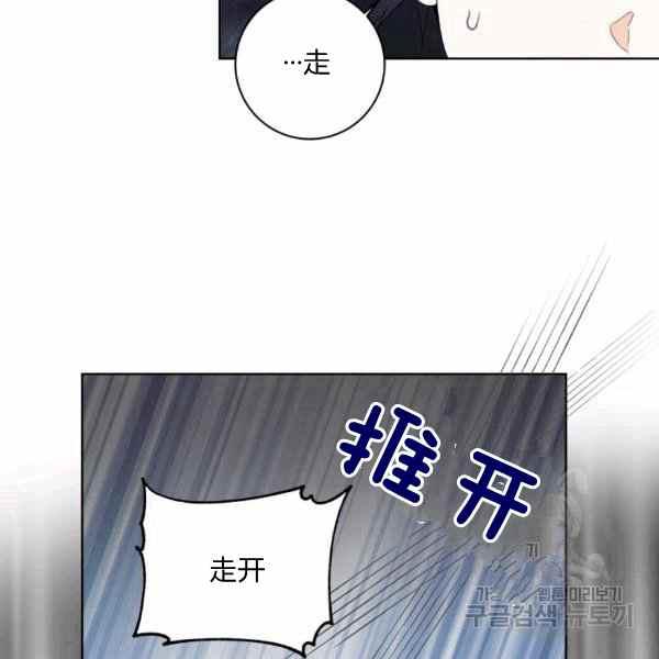 《成为废物主人公的夫人》第31话 第22页