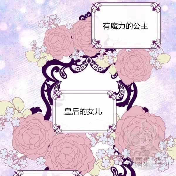 《成为废物主人公的夫人》第31话 第28页