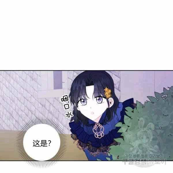 《成为废物主人公的夫人》第31话 第36页