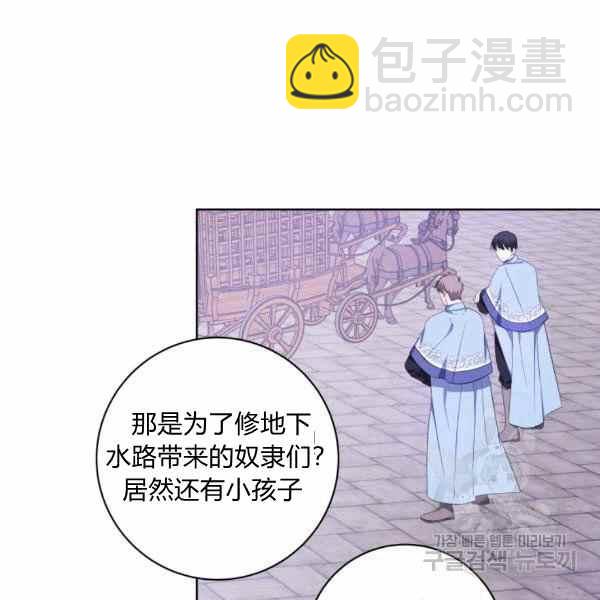 《成为废物主人公的夫人》第31话 第38页