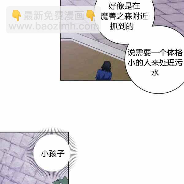 《成为废物主人公的夫人》第31话 第39页