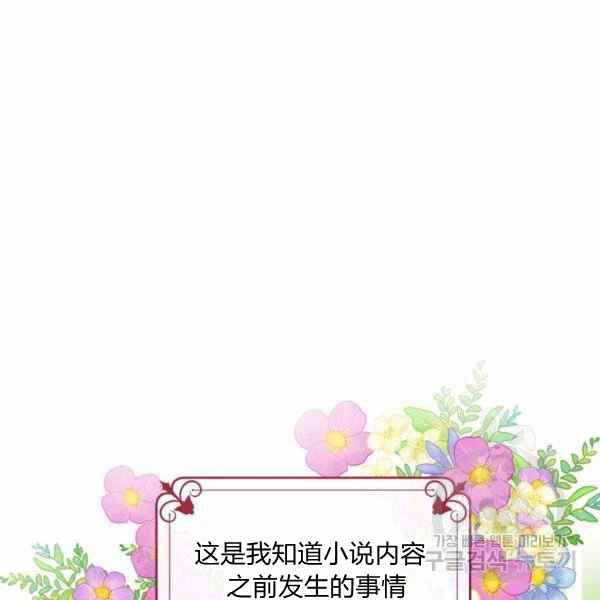 《成为废物主人公的夫人》第31话 第3页