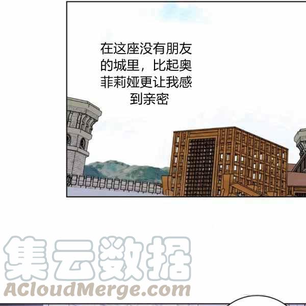 《成为废物主人公的夫人》第31话 第49页