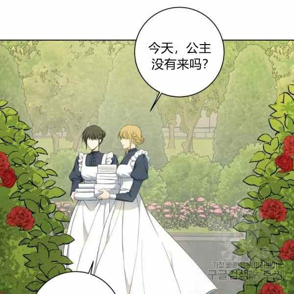 《成为废物主人公的夫人》第31话 第8页