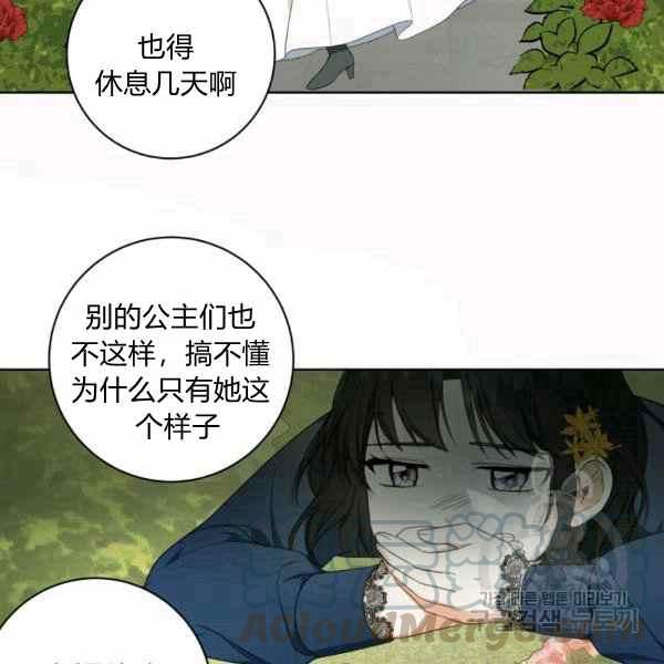 《成为废物主人公的夫人》第31话 第9页