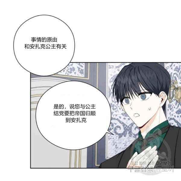 《成为废物主人公的夫人》第29话 第10页