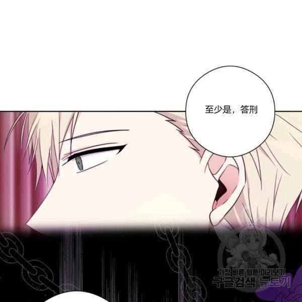 《成为废物主人公的夫人》第29话 第12页