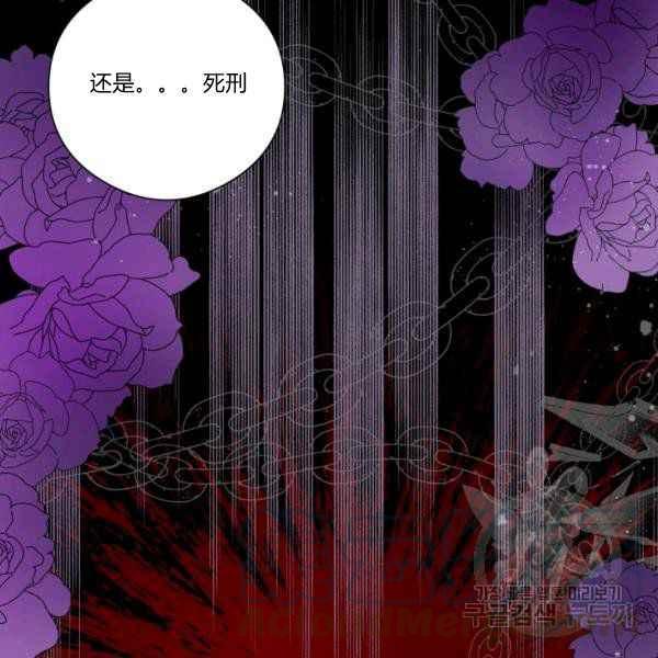 《成为废物主人公的夫人》第29话 第13页