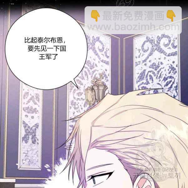 《成为废物主人公的夫人》第29话 第16页