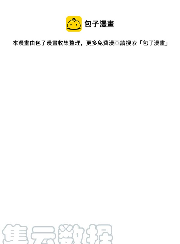 《成为废物主人公的夫人》第29话 第1页