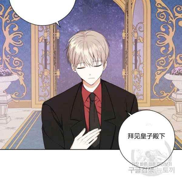 《成为废物主人公的夫人》第29话 第23页