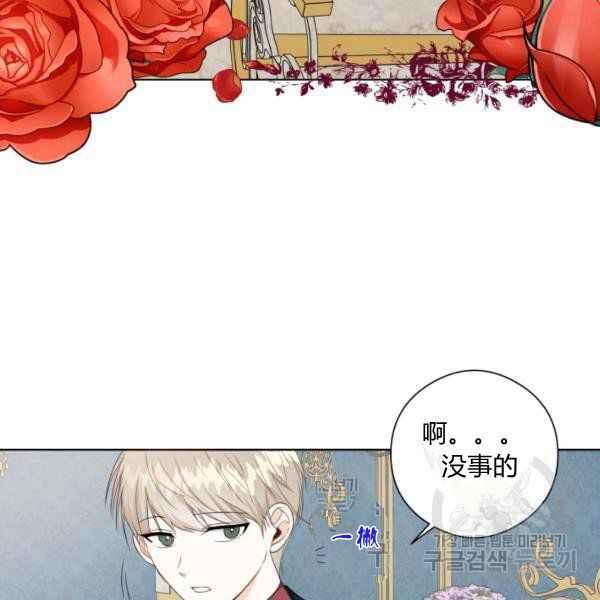 《成为废物主人公的夫人》第29话 第26页