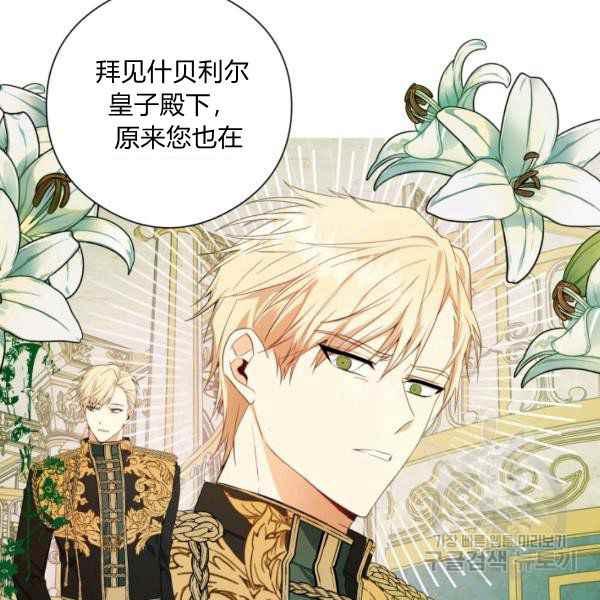 《成为废物主人公的夫人》第29话 第28页